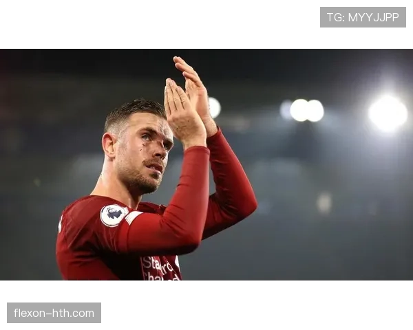 亨德森在利物浦关键时刻的表现分析，经验与领导力助力球队发展